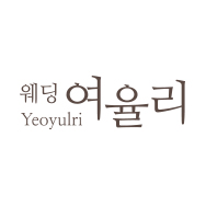 웨딩 여율리
